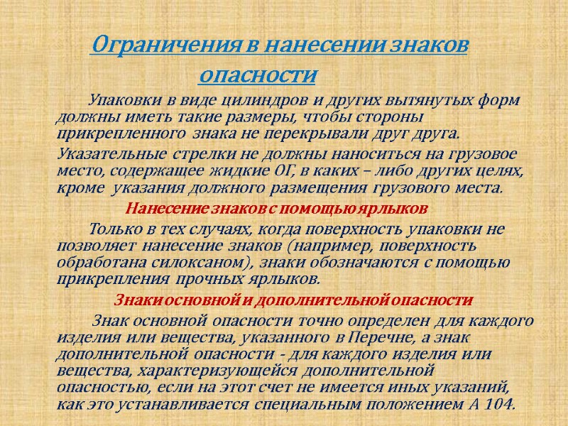 Ограничения в нанесении знаков          